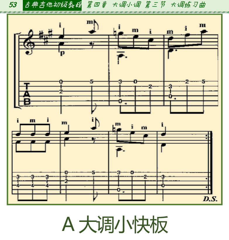 古典吉他初级教程 第53页  A大调小快板  [左上]