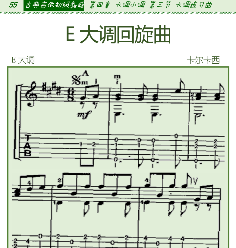 古典吉他初级教程 第55页  E大调回旋曲  [左上]