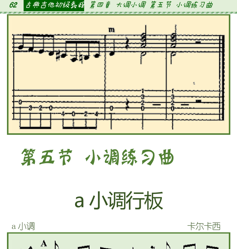 古典吉他初级教程 第62页  第五节_小调练习曲  A小调行板  [左上]