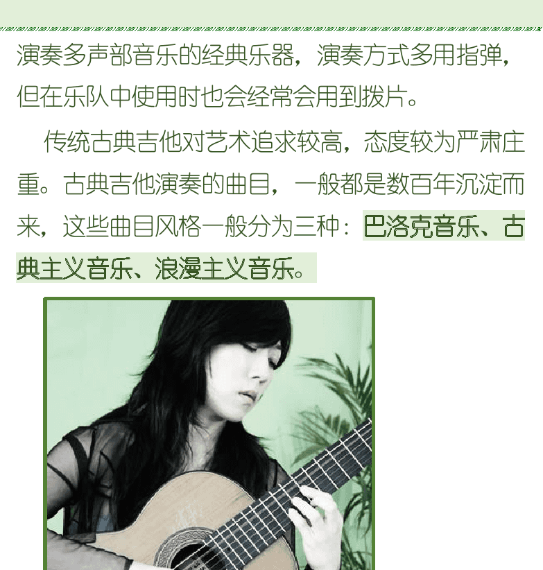 古典吉他初级教程 第2页  第一节_学习内容  乐理知识  古典吉他  巴洛克音乐  古典主义音乐  [右上]