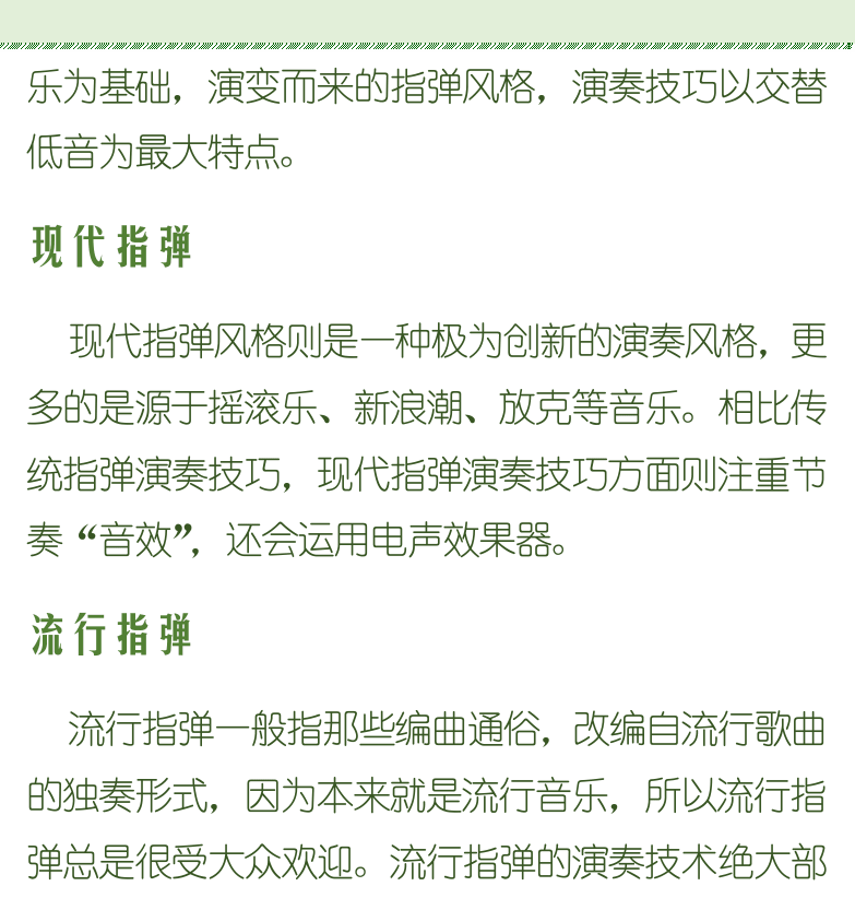 古典吉他初级教程 第3页  浪漫主义音乐  指弹风格  传统指弹  现代指弹  流行指弹  学习方法  [右上]