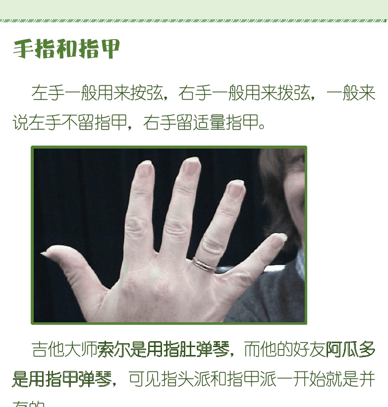 古典吉他初级教程 第14页  手指符号  手指和指甲  右手姿势  [右上]