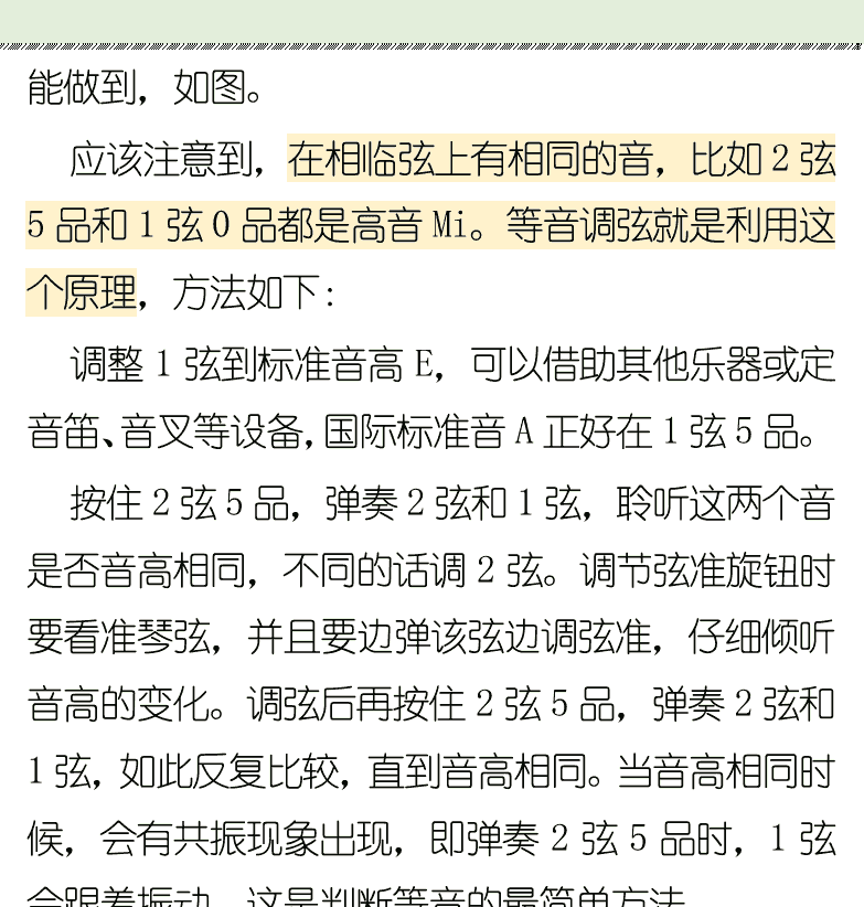 古典吉他初级教程 第26页  第三章_和音和弦  第一节_吉他调弦  等音调弦  音程校准  [右上]