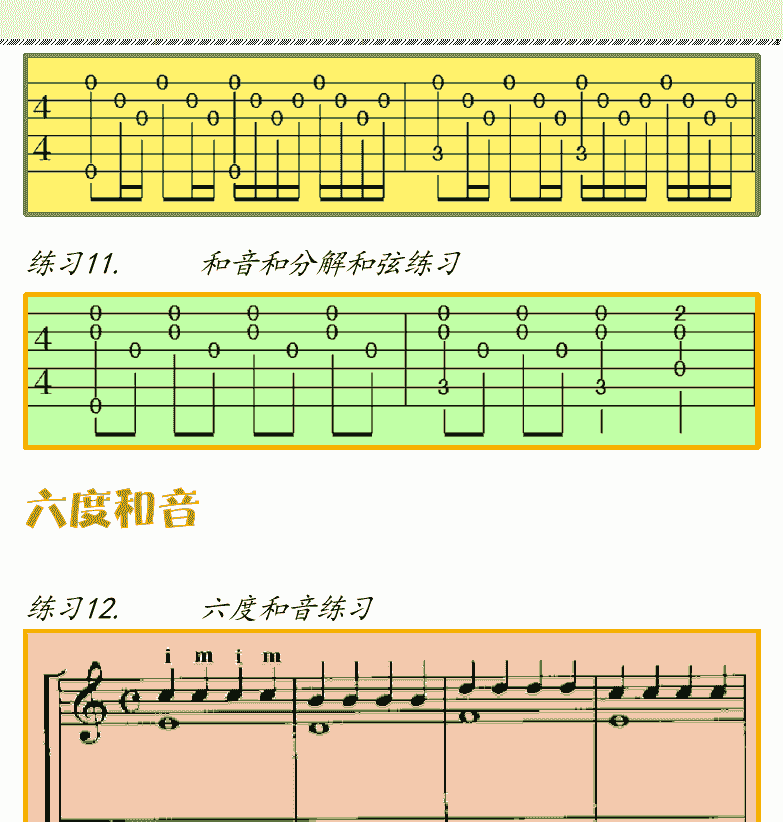 古典吉他初级教程 第30页  双音弹奏  六度和音  [右上]