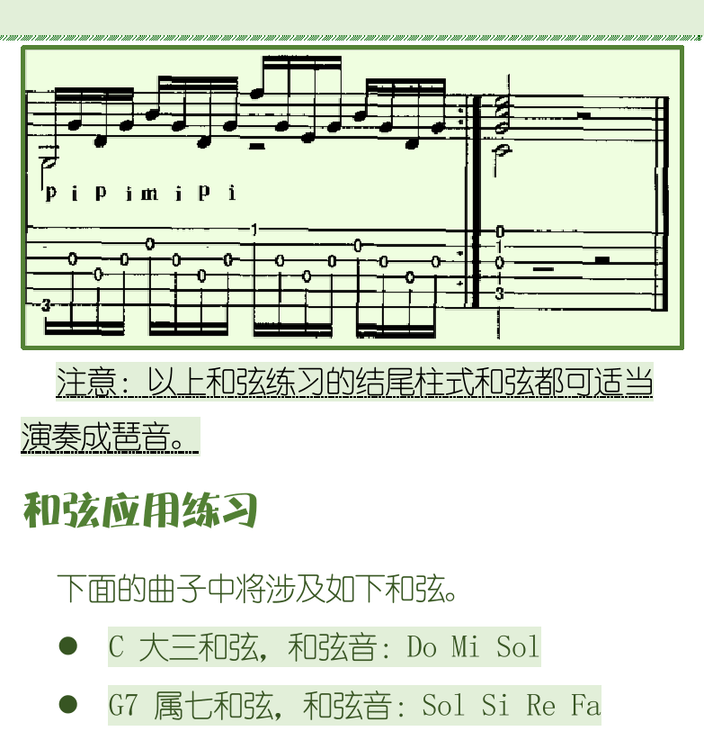 古典吉他初级教程 第34页  和弦应用练习  C大调前奏曲  [右上]