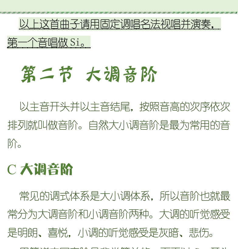 古典吉他初级教程 第40页  雪绒花  第二节_大调音阶  C大调音阶  [右上]