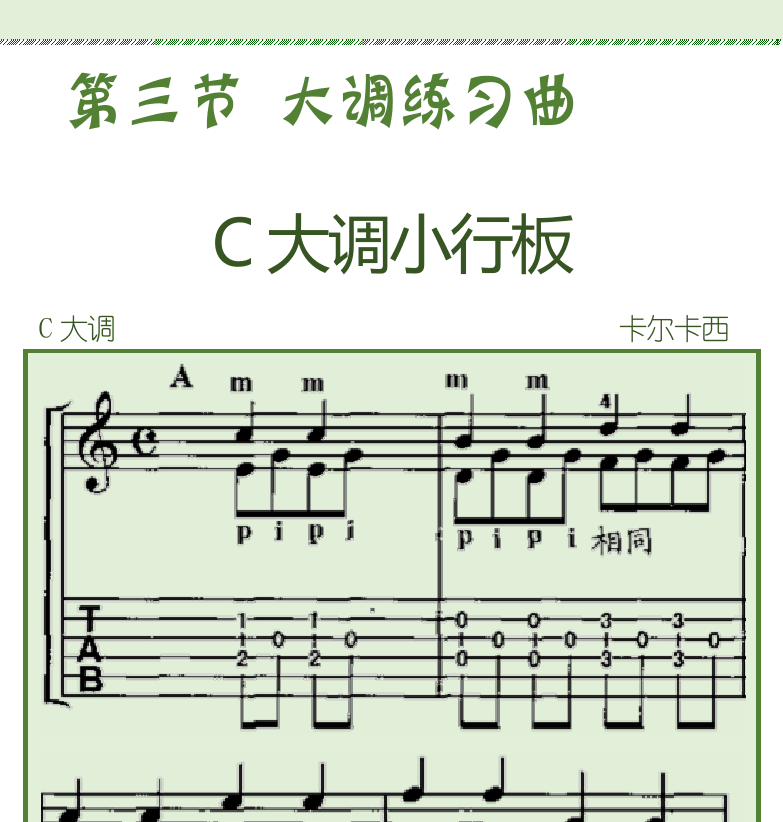 古典吉他初级教程 第43页  D大调音阶  F大调音阶  第三节_大调练习曲  C大调小行板  [右上]