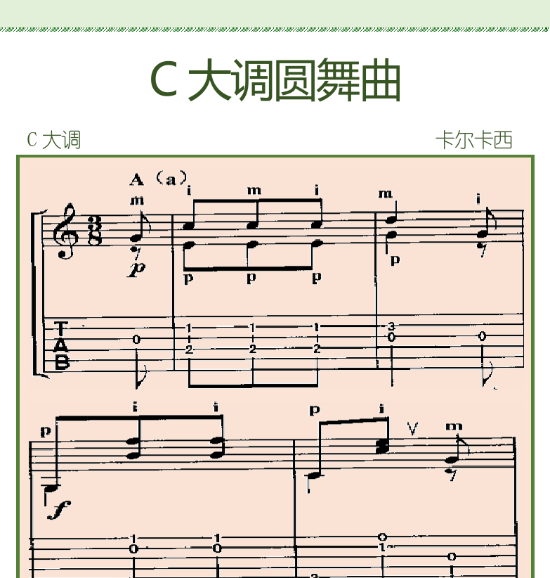 古典吉他初级教程 第44页  C大调圆舞曲  [右上]
