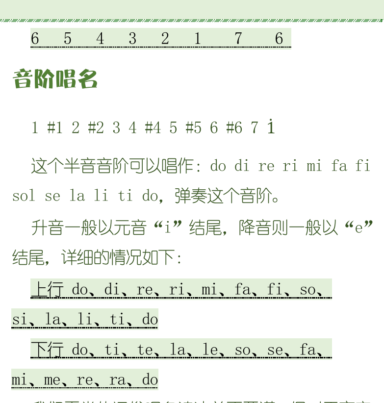 古典吉他初级教程 第59页  第四节_小调音阶  音阶唱名  旋律小调  [右上]