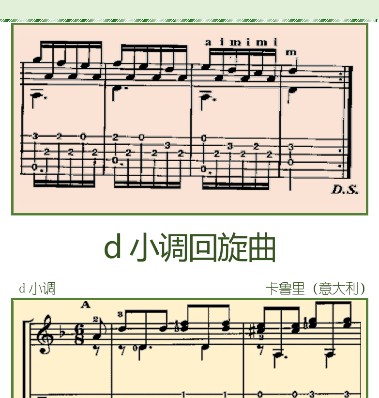 古典吉他初级教程 第67页  D小调回旋曲  [右上]