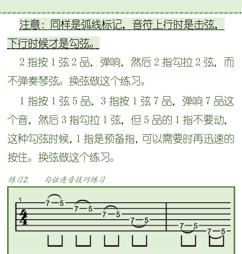 古典吉他初级教程 第73页  击弦奏法  勾弦奏法  滑音奏法  [右上]