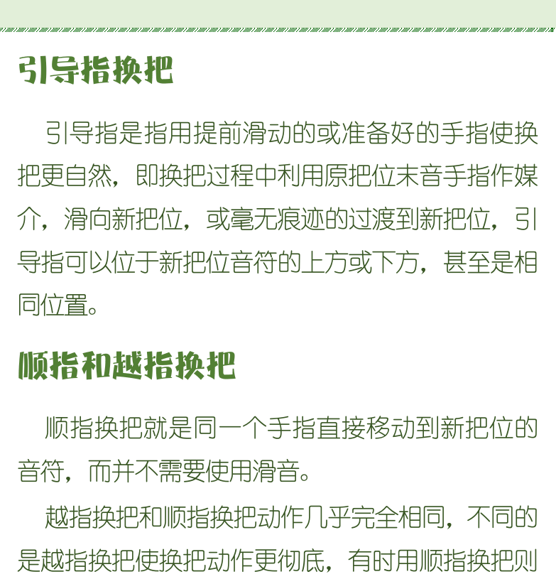 古典吉他初级教程 第93页  第三节_把位移动  空弦换把  滑指换把  引导指换把  顺指和越指换把  [右上]