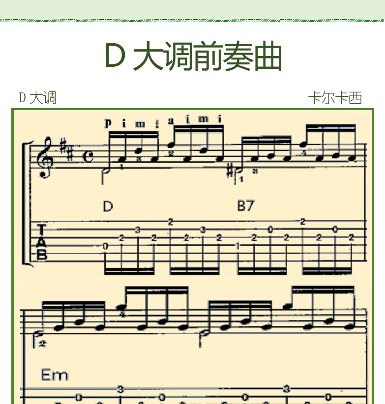 古典吉他初级教程 第107页  D大调前奏曲  [右上]