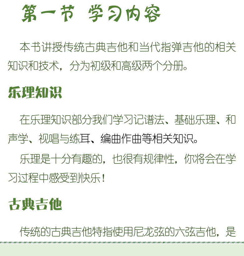 古典吉他初级教程 第2页  第一节_学习内容  乐理知识  古典吉他  巴洛克音乐  古典主义音乐  [左下]