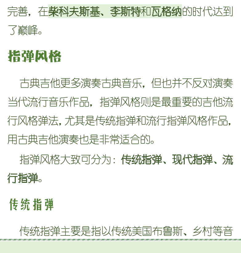 古典吉他初级教程 第3页  浪漫主义音乐  指弹风格  传统指弹  现代指弹  流行指弹  学习方法  [左下]