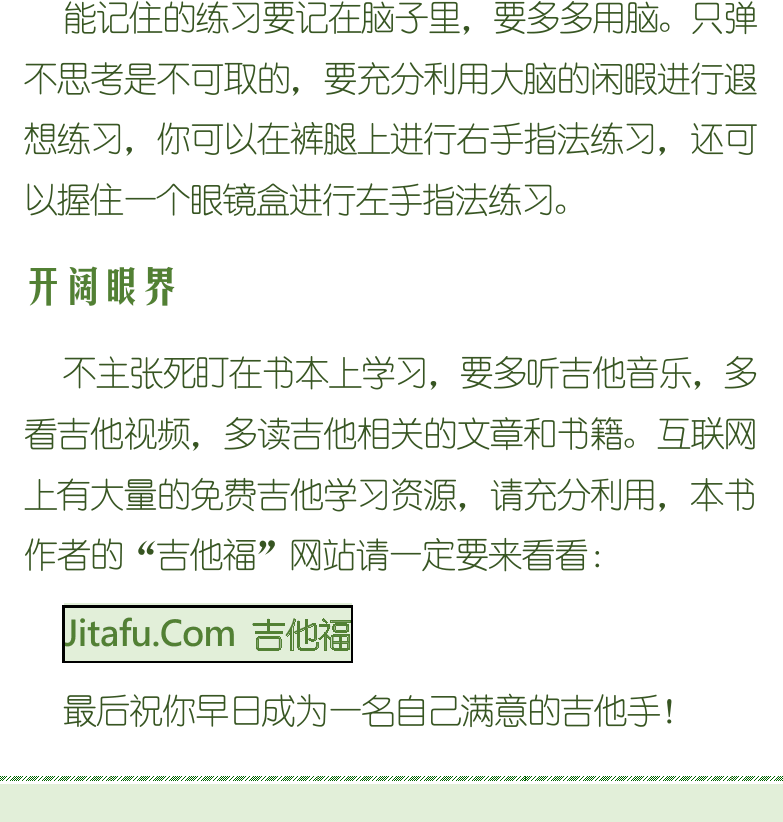 古典吉他初级教程 第4页  动态练习  分散时间  记忆思考  开阔眼界  第二节_简谱入门  记谱法  认识简谱  [左下]