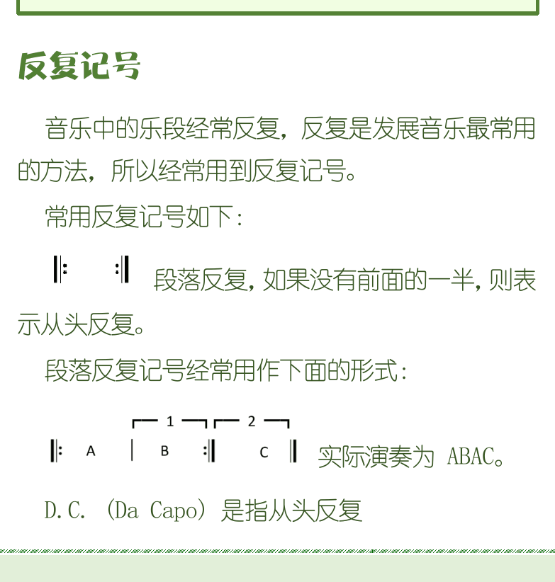 古典吉他初级教程 第5页  简谱结构  反复记号  简谱视唱练习一  [左下]