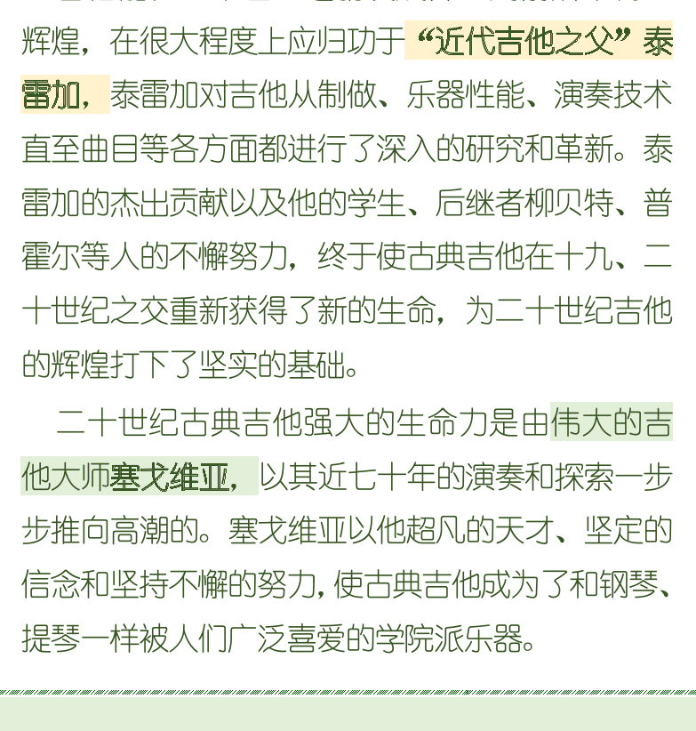 古典吉他初级教程 第11页  近代吉他  民谣指弹  吉他类型分类  [左下]