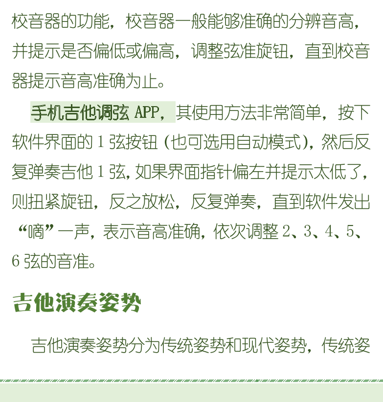 古典吉他初级教程 第13页  吉他定音和调弦  吉他演奏姿势  传统持琴姿势  现代持琴姿势  [左下]