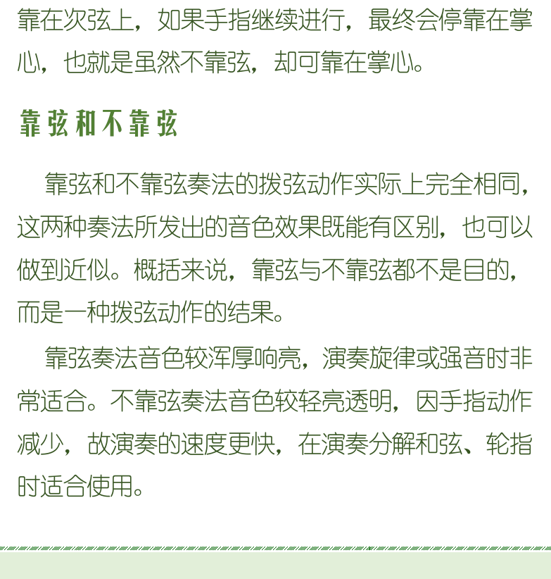 古典吉他初级教程 第16页  靠弦奏法  不靠弦奏法  靠弦和不靠弦  第二节_认识音位  音的属性  音高  音长  [左下]