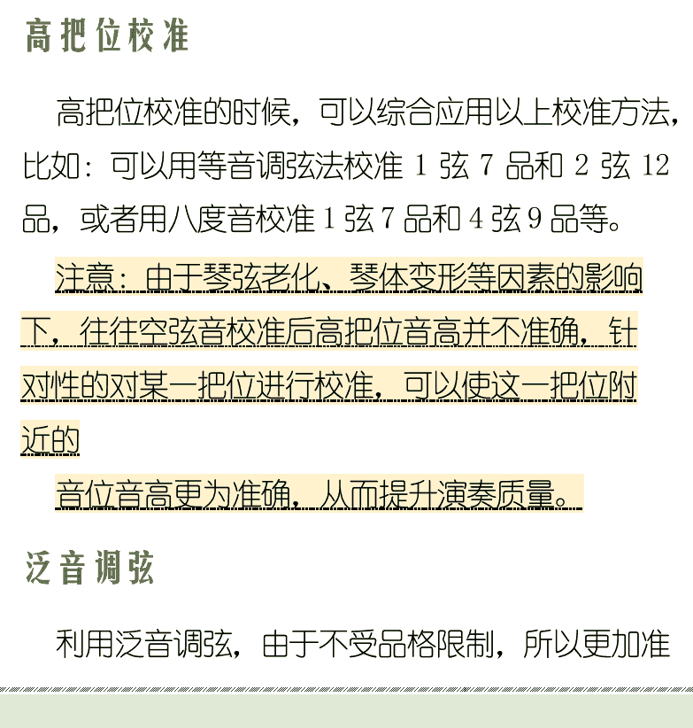 古典吉他初级教程 第27页  音阶校准  旋律校准  和弦校准  高把位校准  泛音调弦  调音笛调弦  电子调音器调弦  手机调弦软件  [左下]