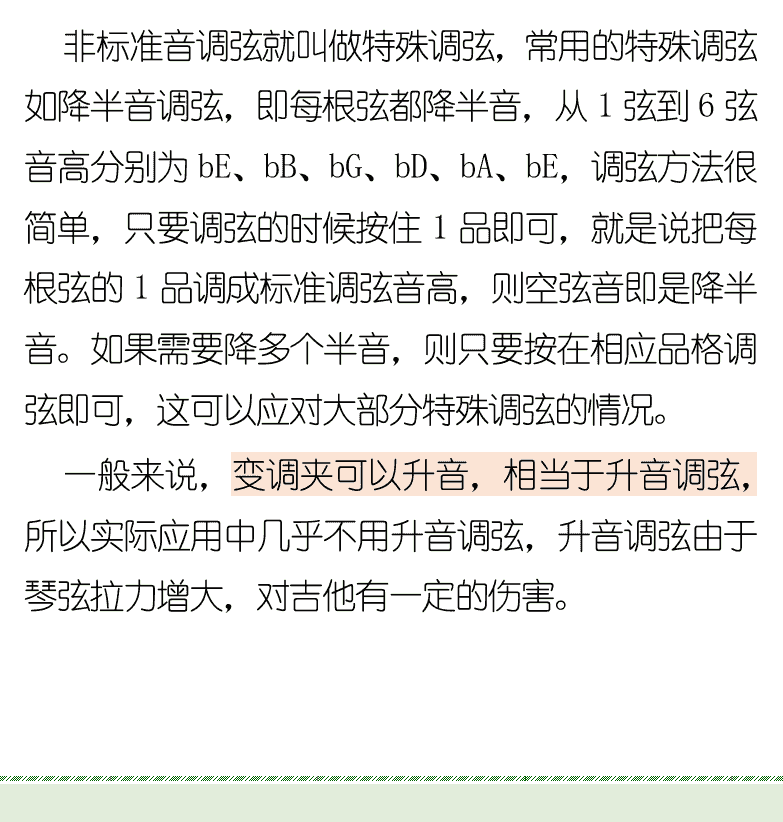 古典吉他初级教程 第28页  特殊调弦  第二节_弹奏和音  音程和度数  八度和十五度  大拇指弹奏练习  [左下]