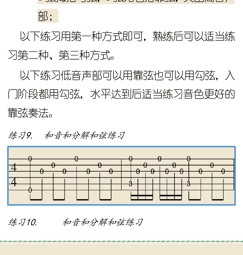 古典吉他初级教程 第30页  双音弹奏  六度和音  [左下]