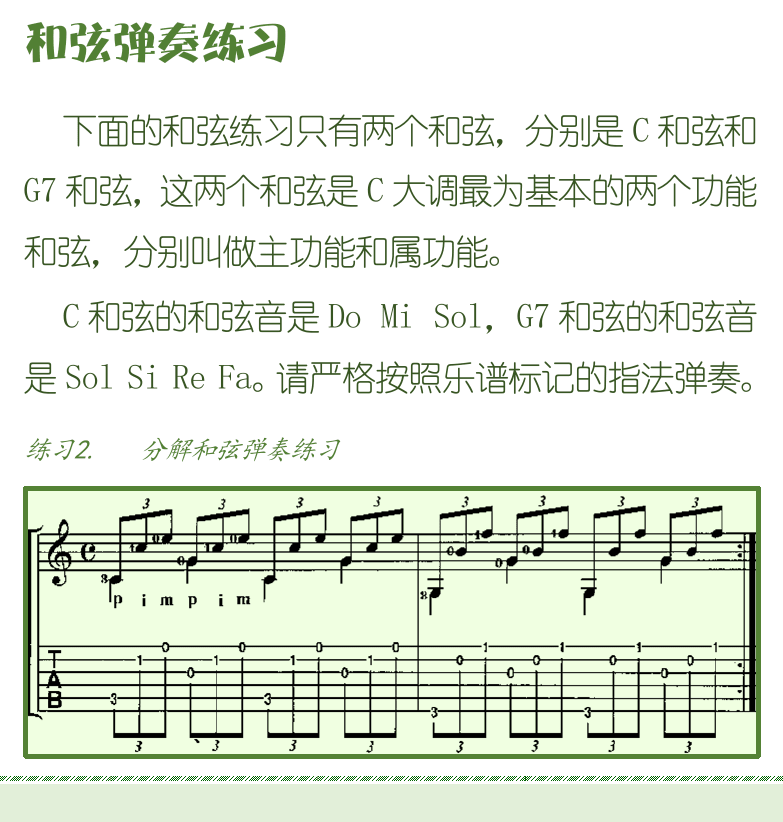 古典吉他初级教程 第33页  和弦弹奏练习  [左下]