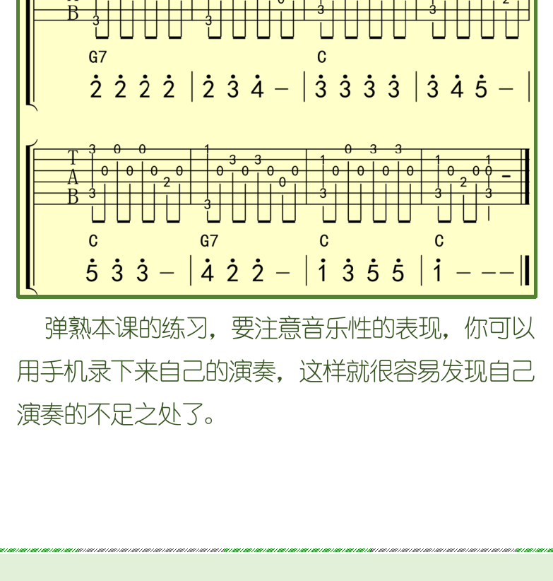 古典吉他初级教程 第37页  小蜜蜂  第四章_大调小调  第一节_变音和调号  变音记号  [左下]