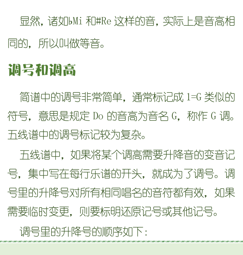 古典吉他初级教程 第38页  半音音阶  调号和调高  [左下]