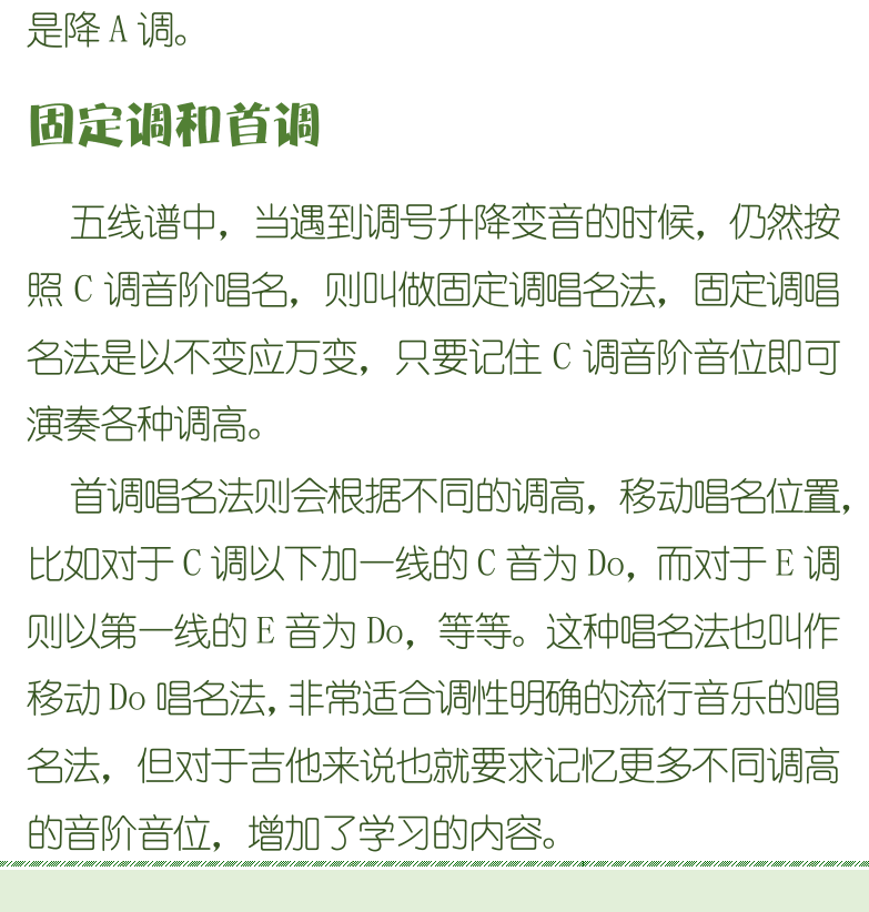 古典吉他初级教程 第39页  加一减三规律  固定调和首调  友谊地久天长  [左下]