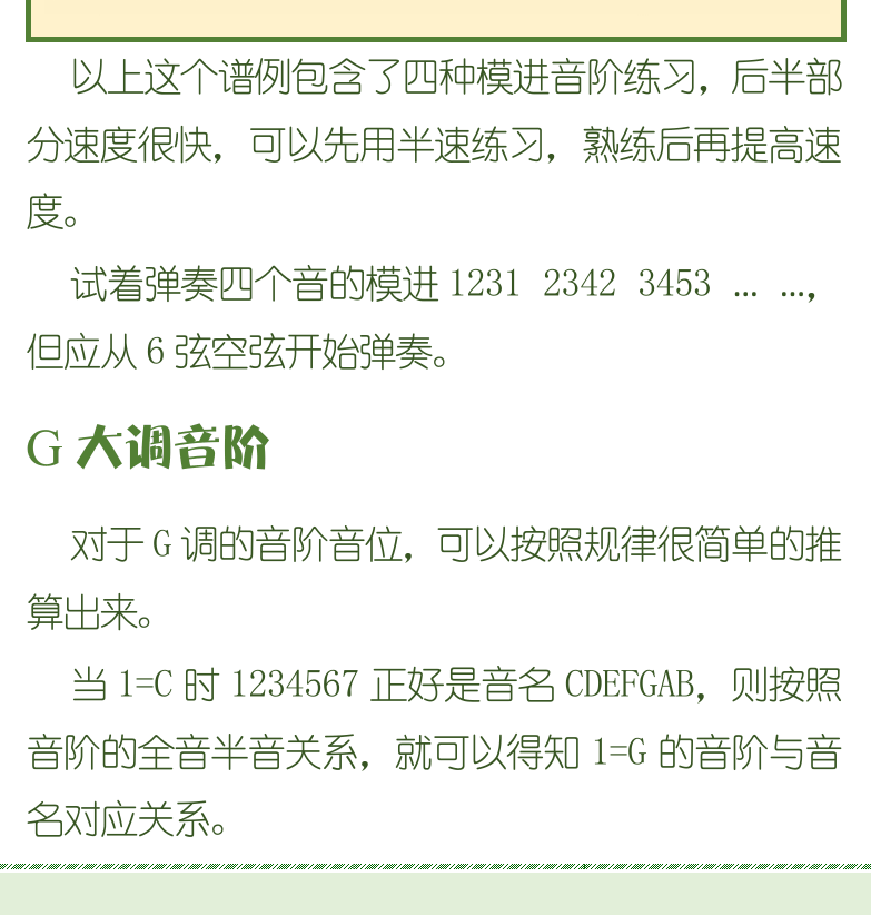 古典吉他初级教程 第42页  G大调音阶  [左下]