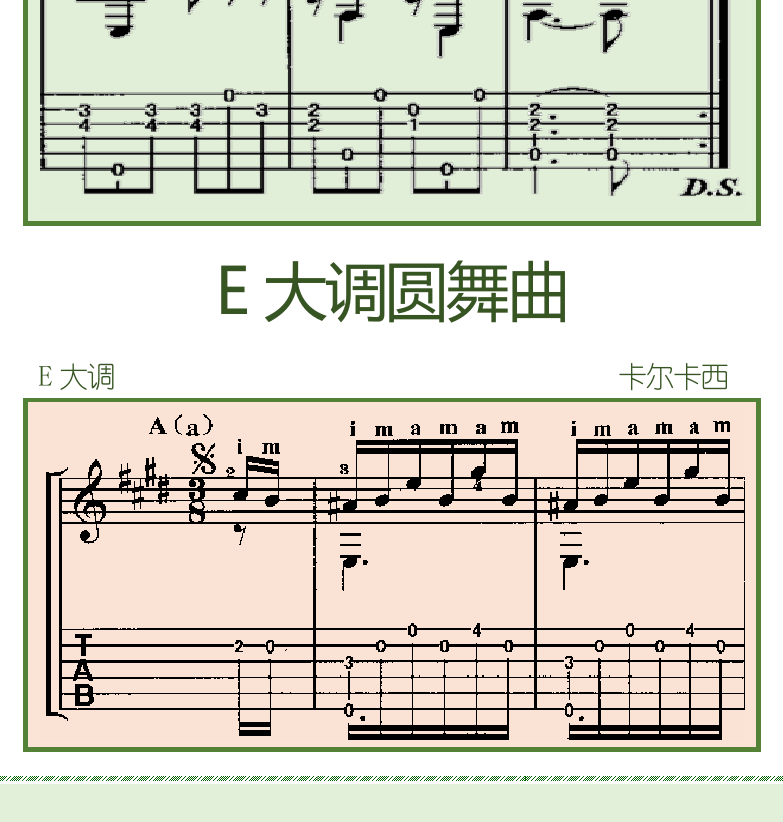 古典吉他初级教程 第56页  E大调圆舞曲  [左下]