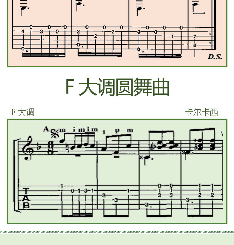古典吉他初级教程 第57页  F大调圆舞曲  [左下]