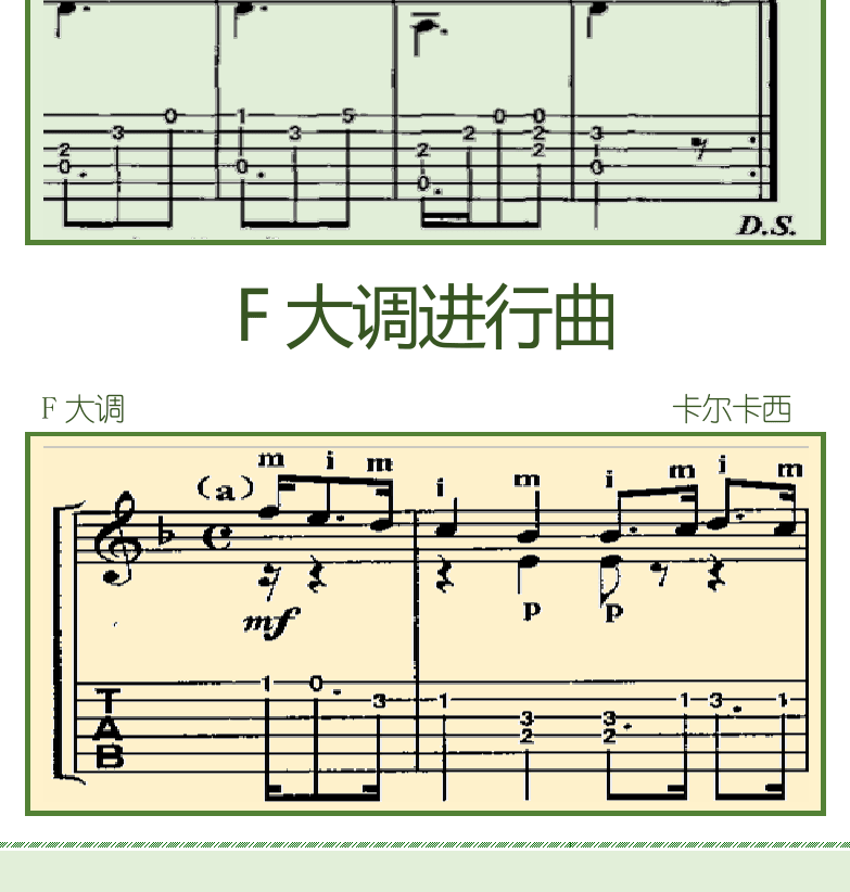 古典吉他初级教程 第58页  F大调进行曲  [左下]