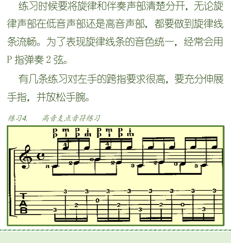 古典吉他初级教程 第71页  支点音符  [左下]