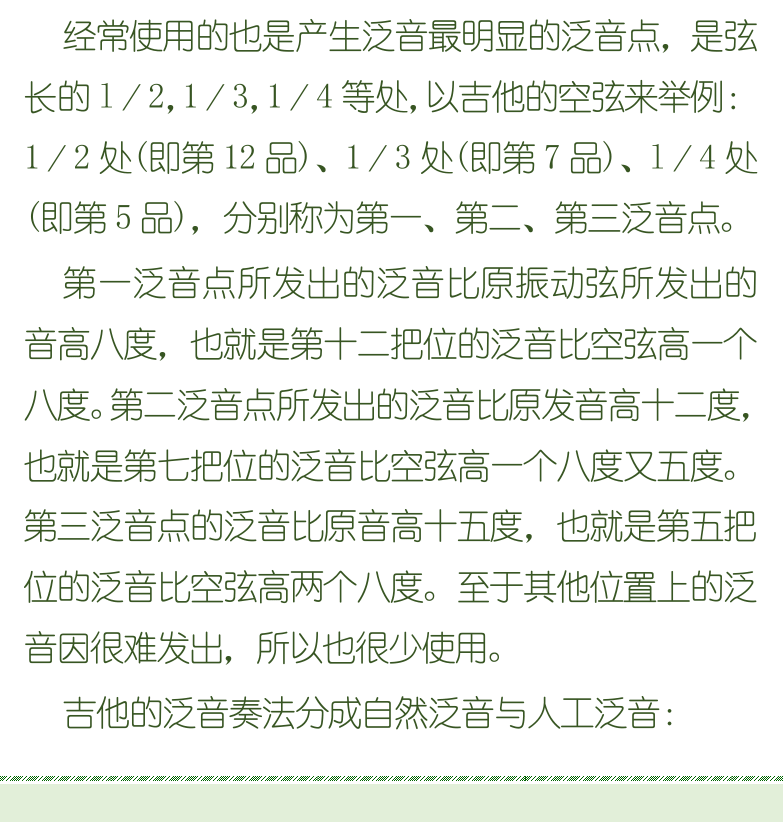 古典吉他初级教程 第84页  揉弦颤音  泛音奏法  自然泛音  人工泛音  轮指技巧  [左下]