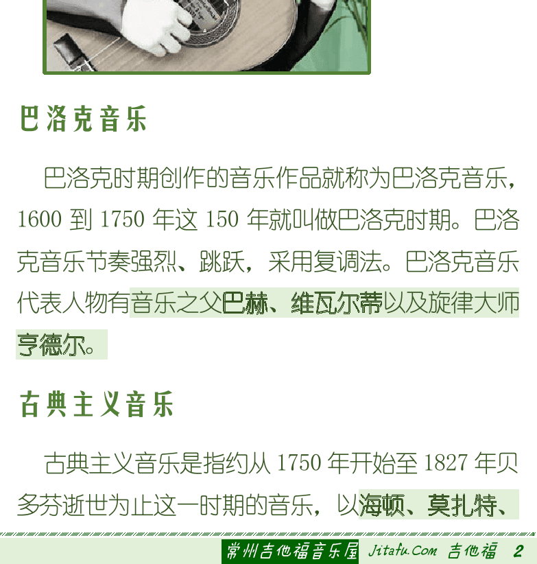 古典吉他初级教程 第2页  第一节_学习内容  乐理知识  古典吉他  巴洛克音乐  古典主义音乐  [右下]