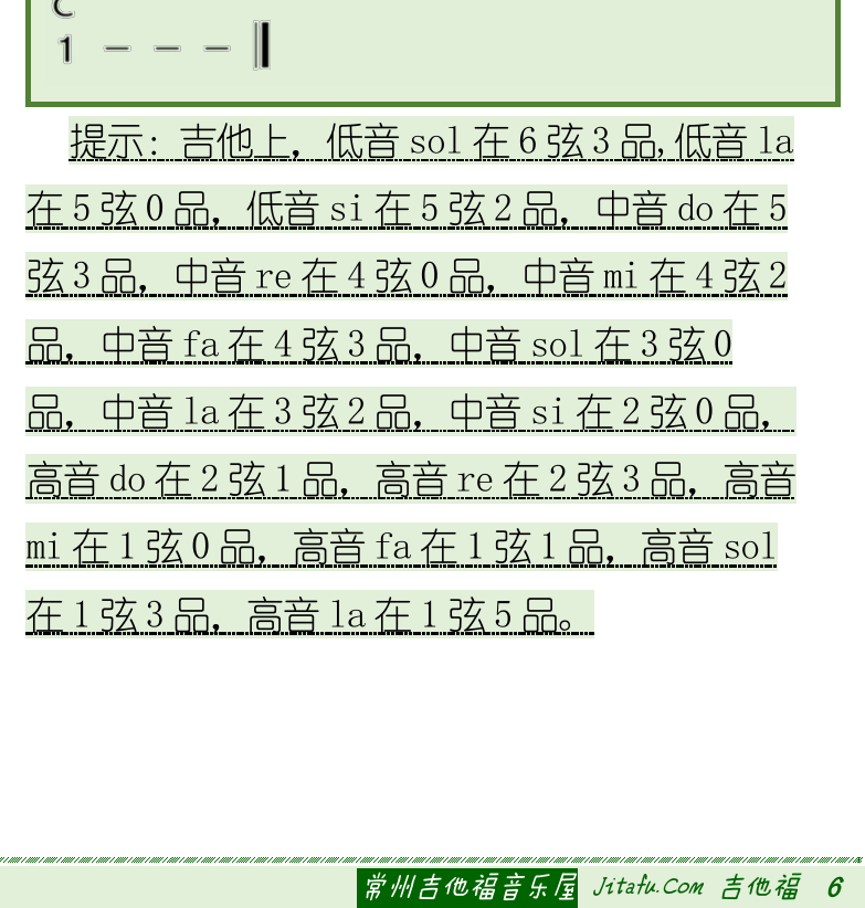 古典吉他初级教程 第6页  简谱视唱练习二  简谱视唱练习三  [右下]