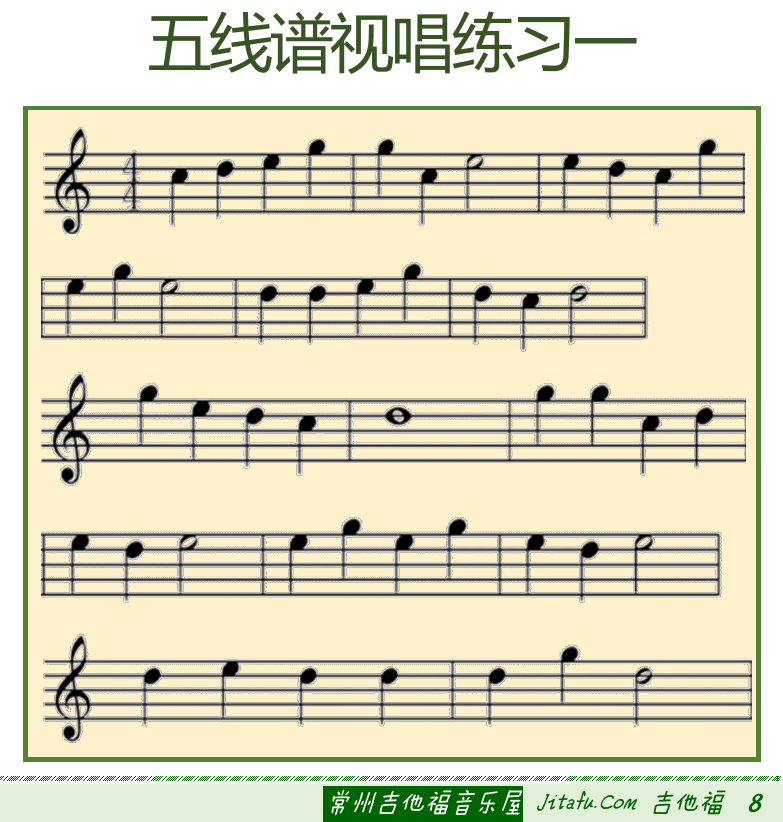 古典吉他初级教程 第8页  五线谱谱号  力度记号  速度记号  五线谱视唱练习一  [右下]