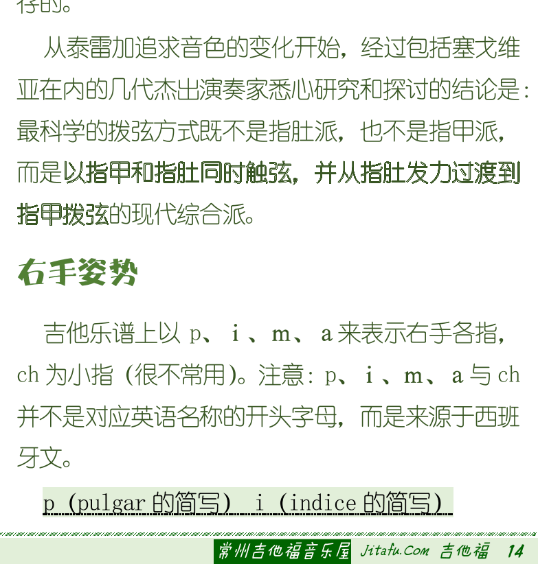 古典吉他初级教程 第14页  手指符号  手指和指甲  右手姿势  [右下]