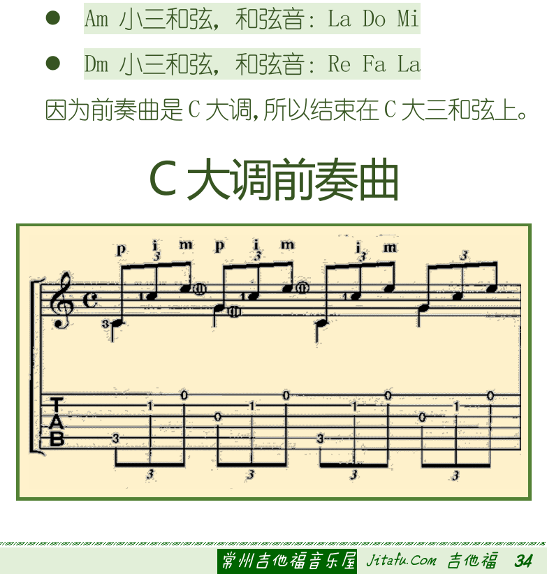 古典吉他初级教程 第34页  和弦应用练习  C大调前奏曲  [右下]