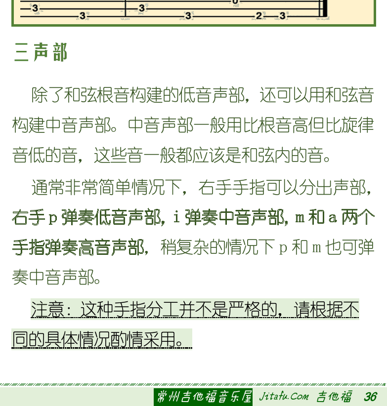 古典吉他初级教程 第36页  声部和手指分工  低音伴奏  小星星  三声部  [右下]