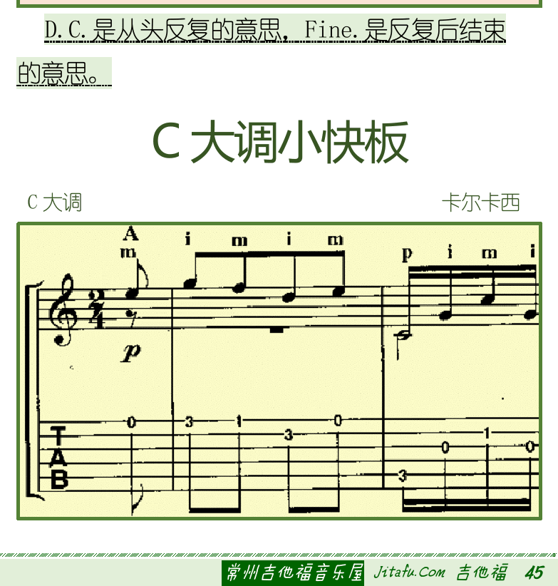 古典吉他初级教程 第45页  C大调小快板  [右下]