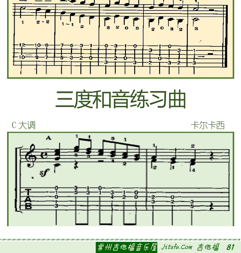 古典吉他初级教程 第81页  三度和音练习曲  [右下]
