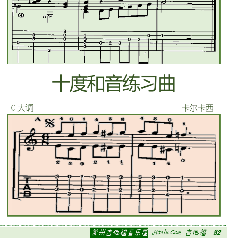 古典吉他初级教程 第82页  十度和音练习曲  [右下]
