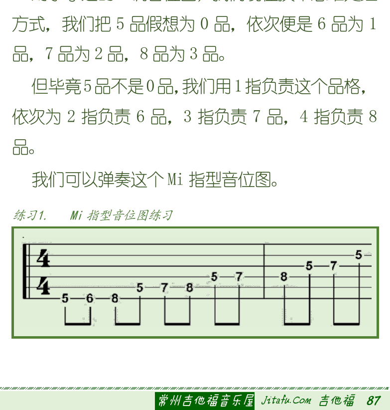 古典吉他初级教程 第87页  指板音位  音模指型  [右下]
