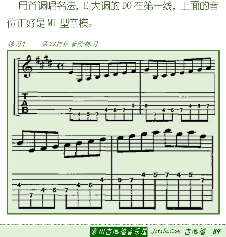 古典吉他初级教程 第89页  第二节_高把位练习  MI型调高  第四把位  [右下]