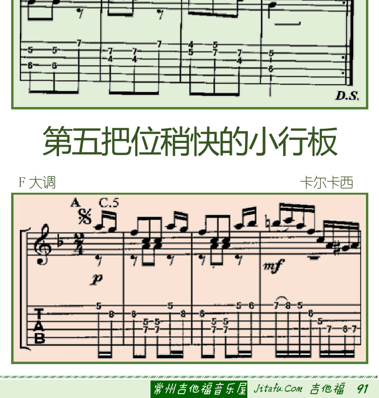 古典吉他初级教程 第91页  第五把位稍快的小行板  [右下]