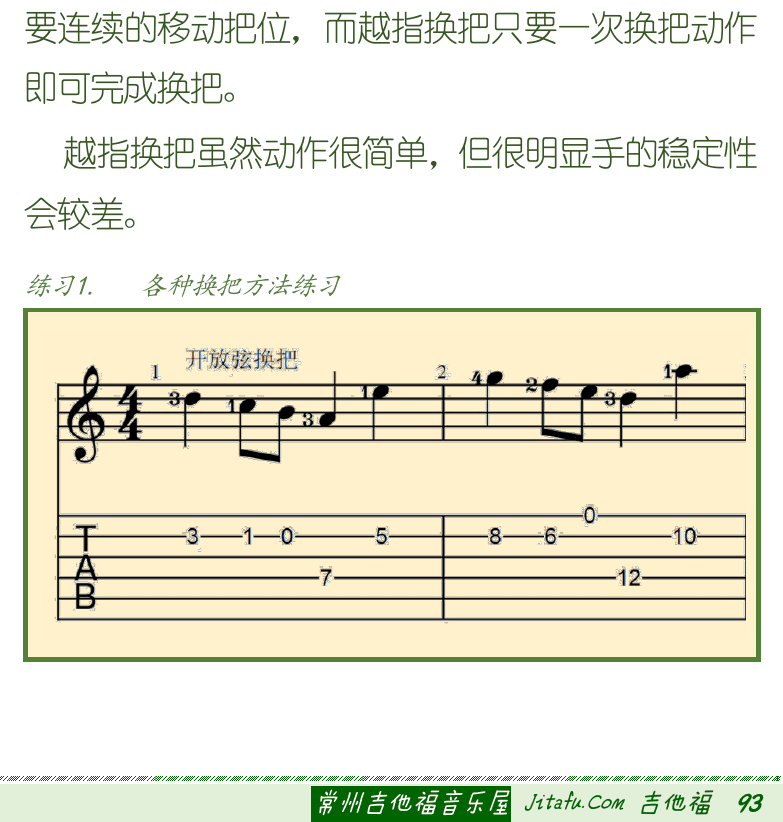 古典吉他初级教程 第93页  第三节_把位移动  空弦换把  滑指换把  引导指换把  顺指和越指换把  [右下]